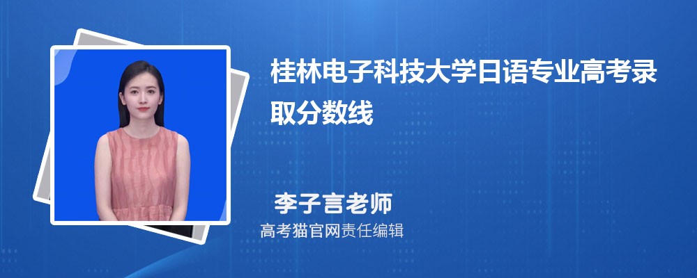 桂林电子科技大学和南京林业大学哪个好对比?附排名和最低分