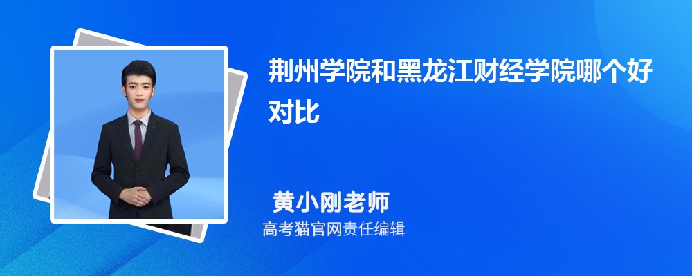 黑龙江高考理科排名95600名能上哪些大学(原创)