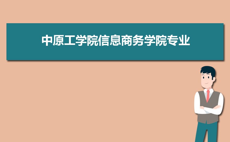 郑州经贸学院教务系统管理平台http://jwxt.zueb.edu.cn/jwweb/
